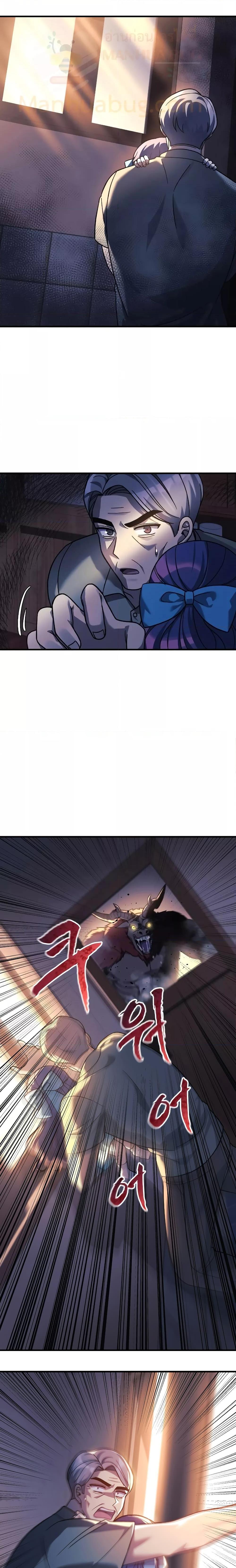 My Daughter is the Final Boss ตอนที่ 94 แปลไทย