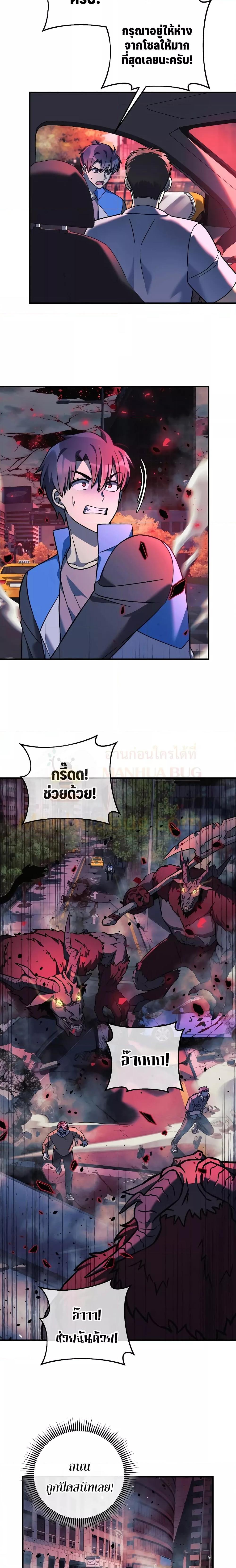 My Daughter is the Final Boss ตอนที่ 94 แปลไทย