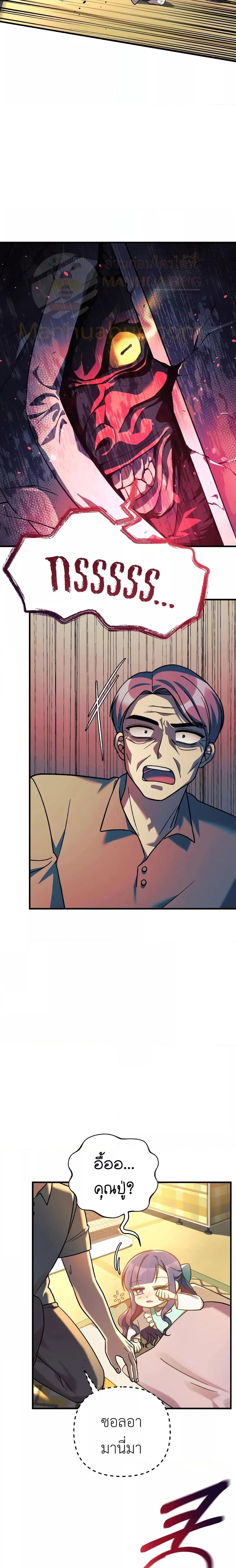 My Daughter is the Final Boss ตอนที่ 94 แปลไทย