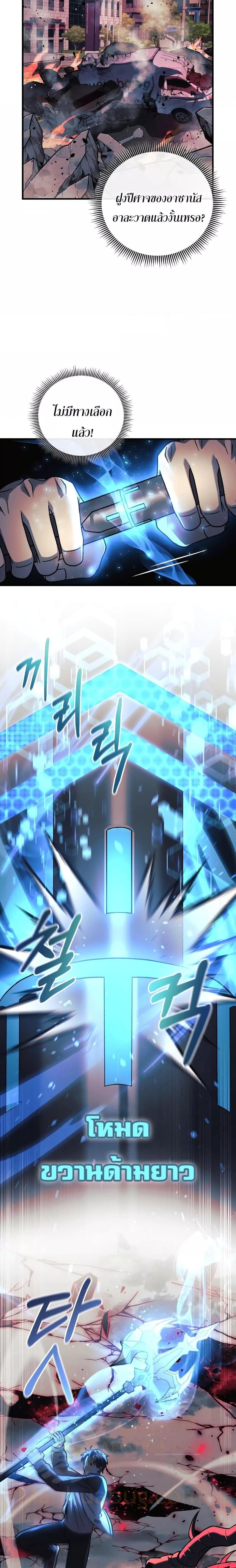 My Daughter is the Final Boss ตอนที่ 94 แปลไทย