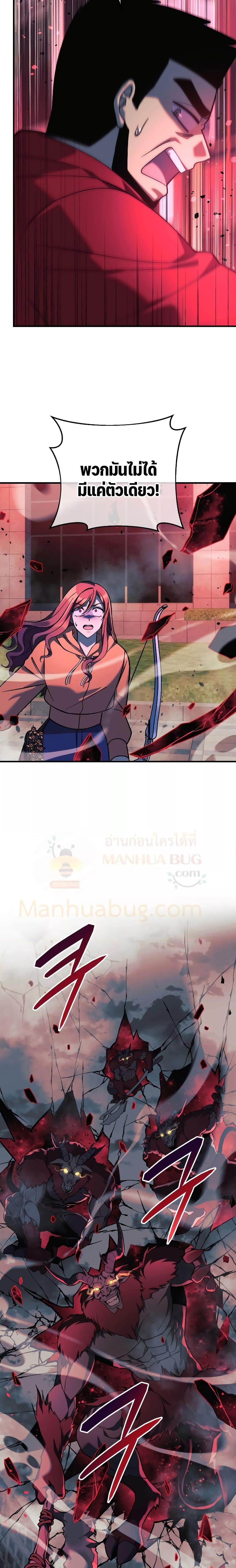 My Daughter is the Final Boss ตอนที่ 94 แปลไทย