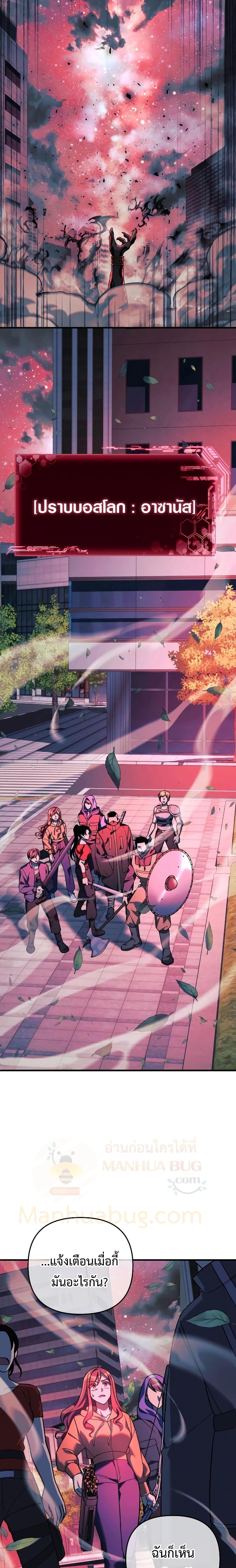 My Daughter is the Final Boss ตอนที่ 94 แปลไทย