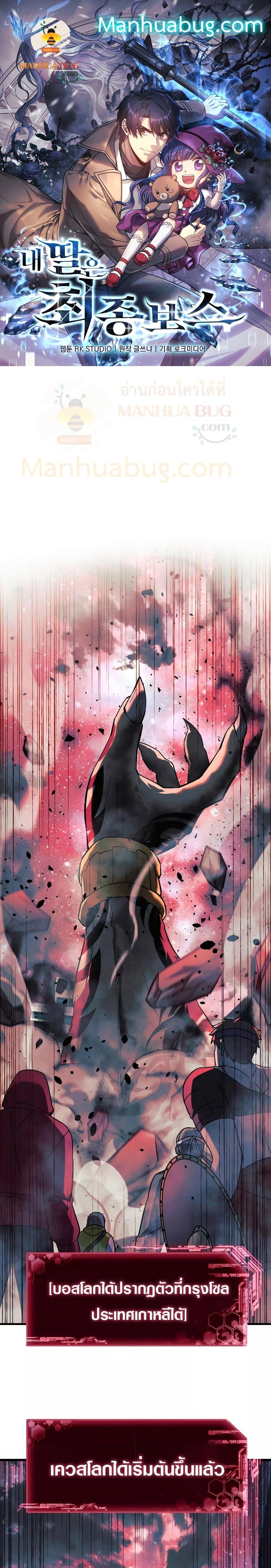 My Daughter is the Final Boss ตอนที่ 94 แปลไทย