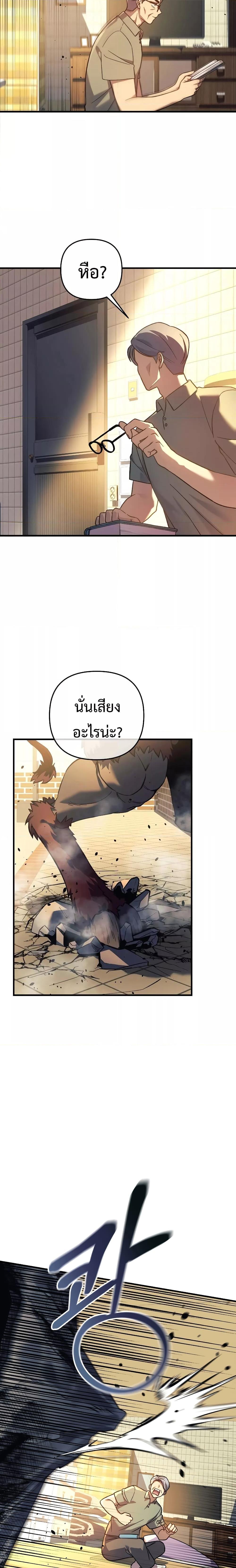 My Daughter is the Final Boss ตอนที่ 94 แปลไทย