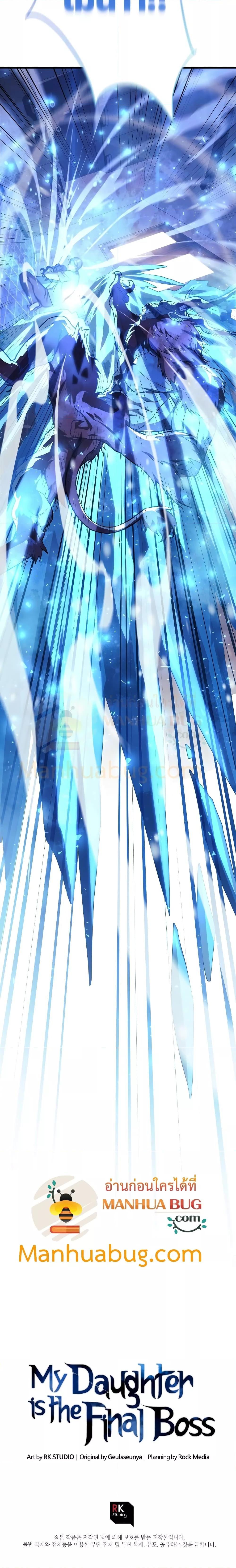 My Daughter is the Final Boss ตอนที่ 94 แปลไทย