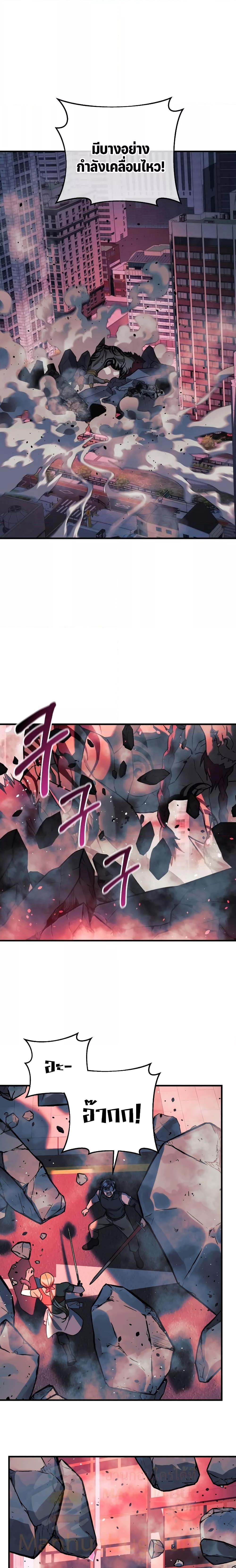 My Daughter is the Final Boss ตอนที่ 94 แปลไทย