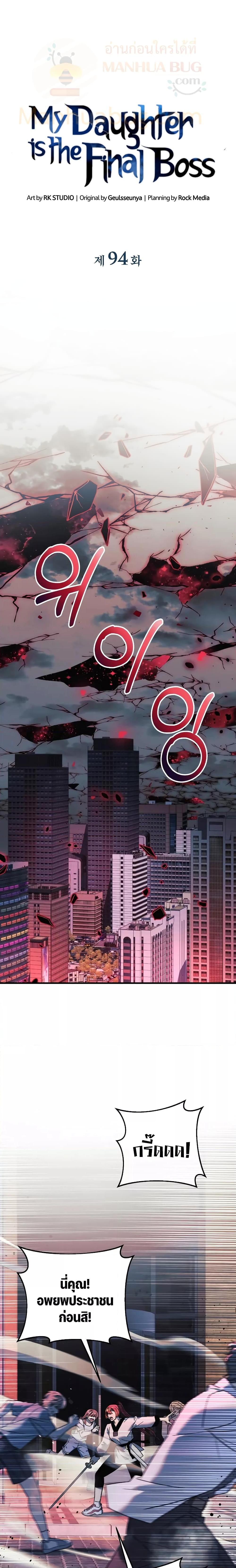 My Daughter is the Final Boss ตอนที่ 94 แปลไทย