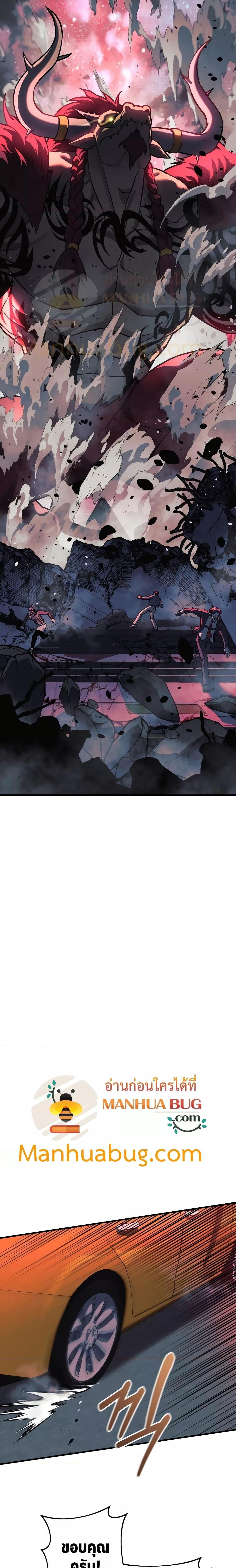 My Daughter is the Final Boss ตอนที่ 94 แปลไทย