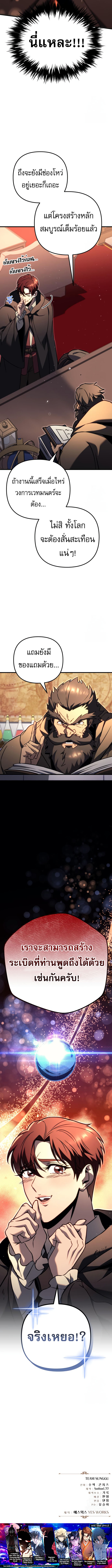 Regressor of the Fallen family ตอนที่ 77 แปลไทย