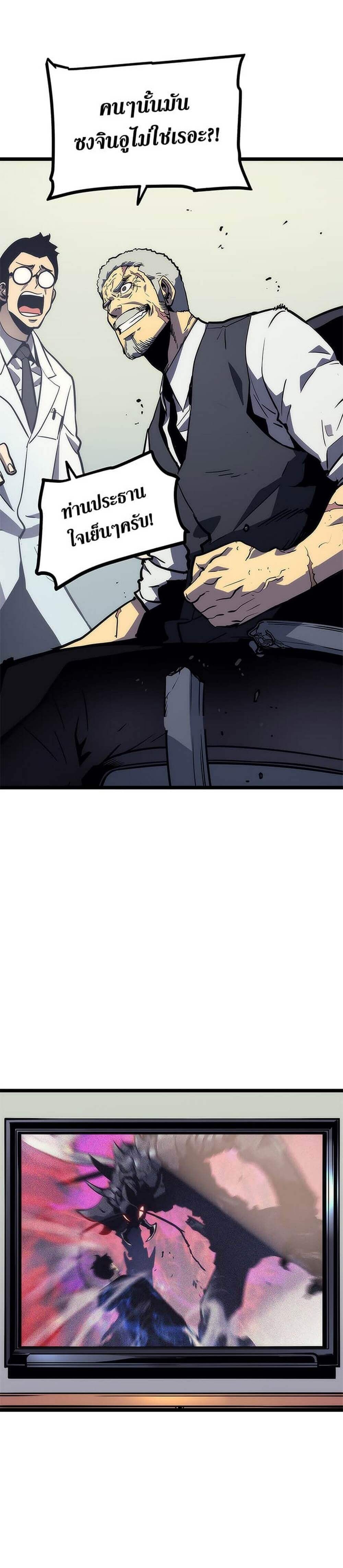 Solo Leveling ตอนที่ 102 แปลไทย