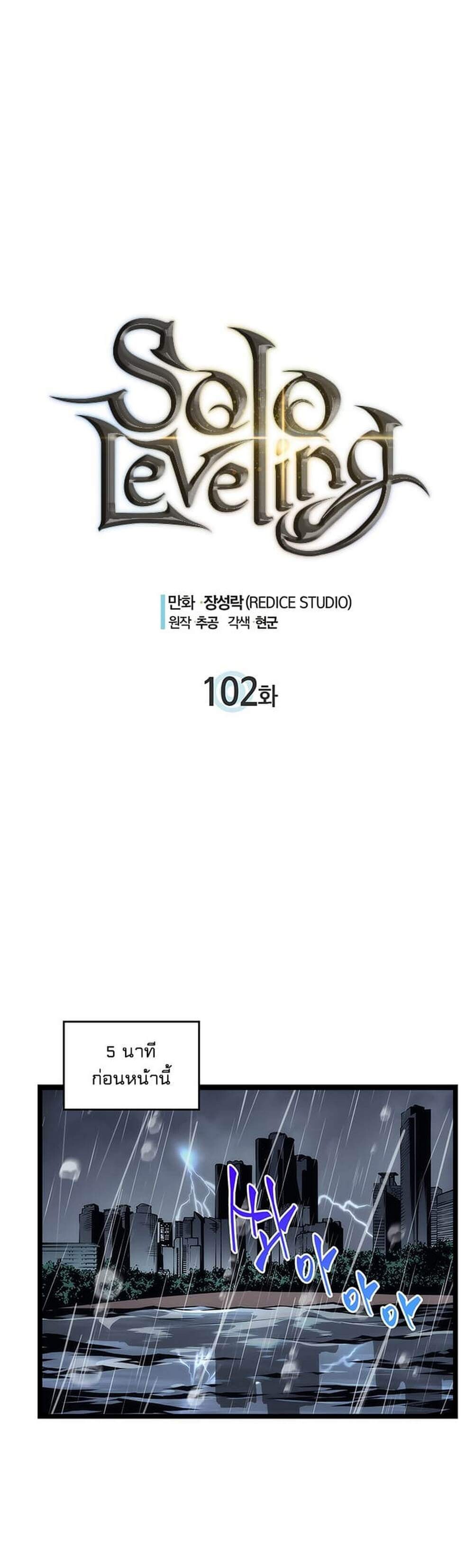 Solo Leveling ตอนที่ 102 แปลไทย
