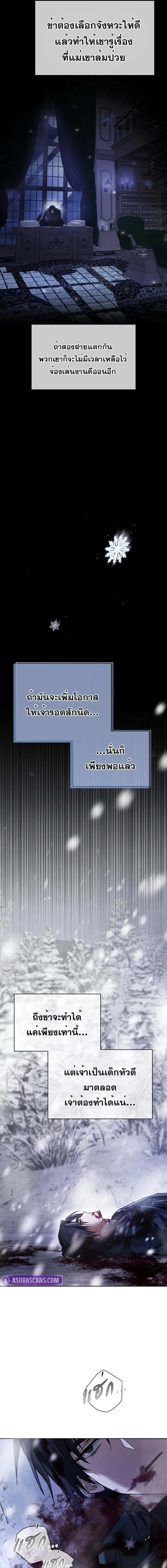 I’m Not That Kind of Talent ตอนที่ 76 แปลไทย