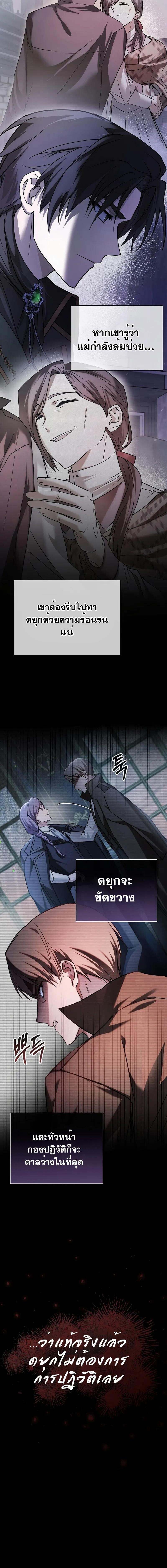 I’m Not That Kind of Talent ตอนที่ 76 แปลไทย