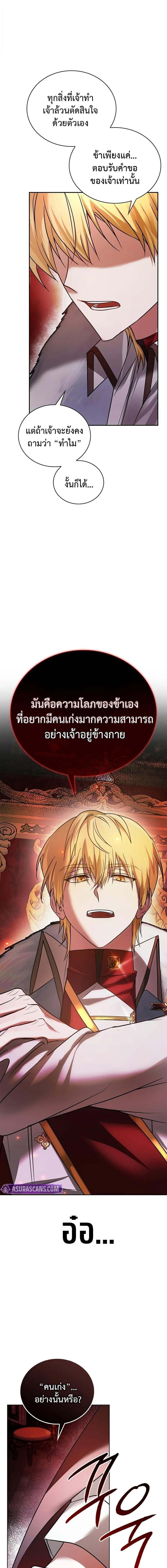 I’m Not That Kind of Talent ตอนที่ 76 แปลไทย