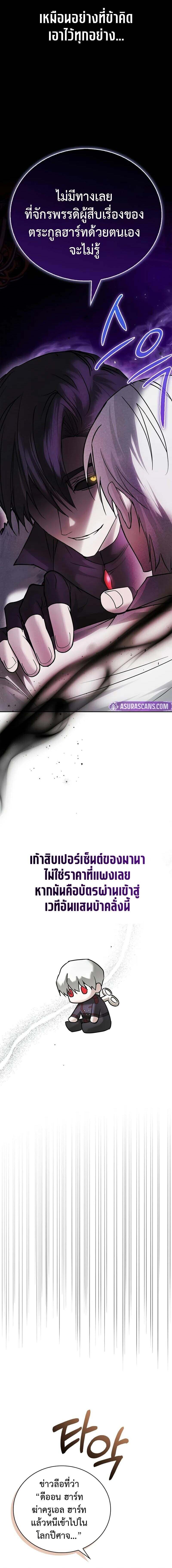 I’m Not That Kind of Talent ตอนที่ 76 แปลไทย