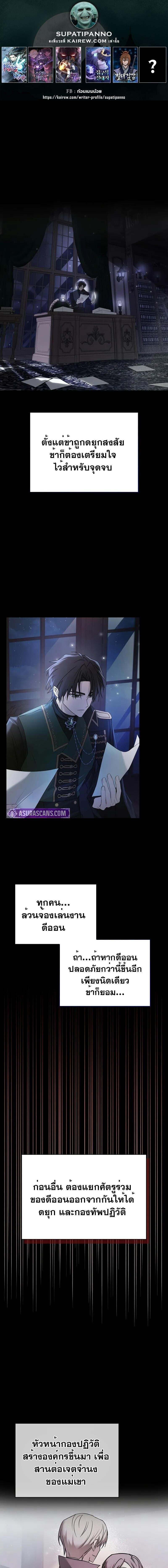 I’m Not That Kind of Talent ตอนที่ 76 แปลไทย