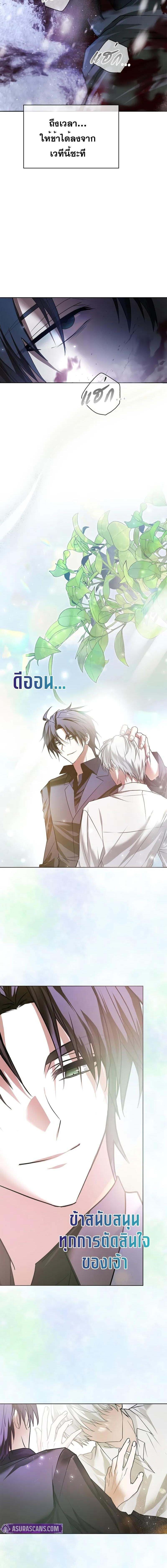 I’m Not That Kind of Talent ตอนที่ 76 แปลไทย