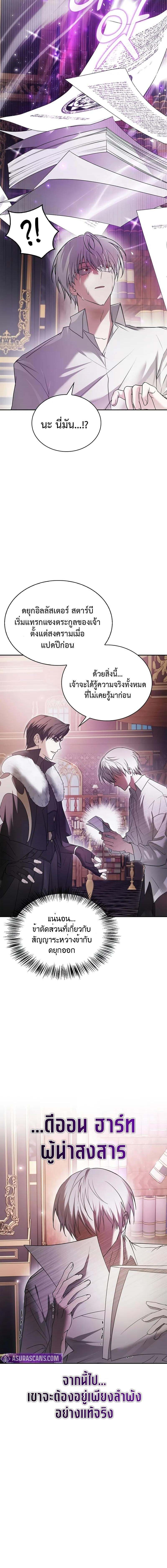 I’m Not That Kind of Talent ตอนที่ 76 แปลไทย