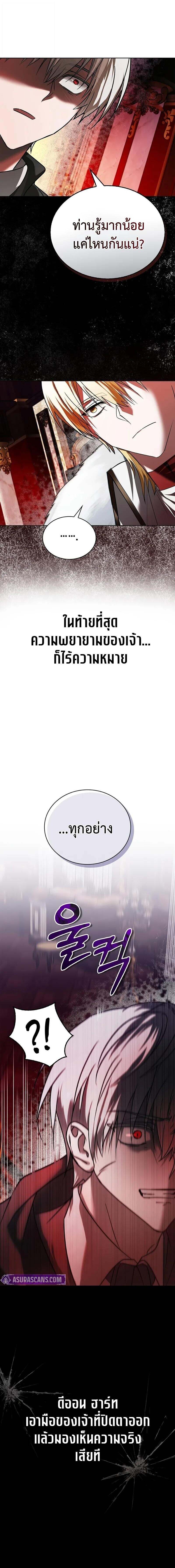 I’m Not That Kind of Talent ตอนที่ 76 แปลไทย