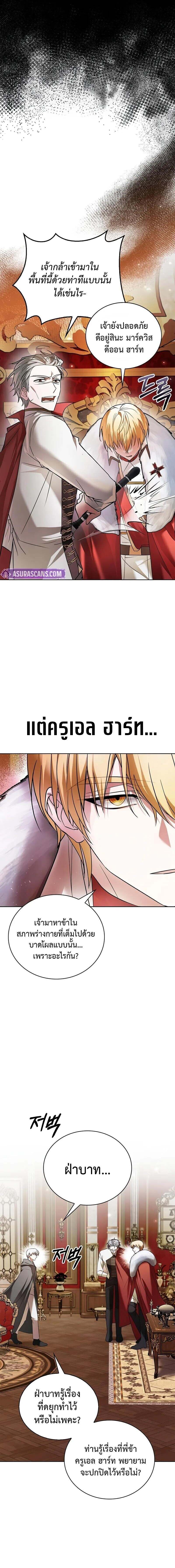 I’m Not That Kind of Talent ตอนที่ 76 แปลไทย