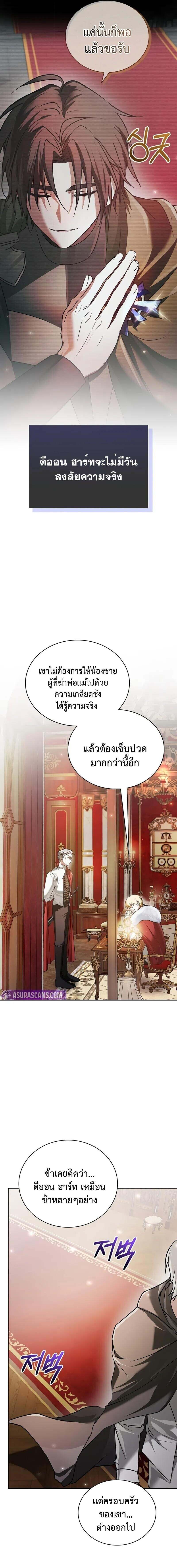 I’m Not That Kind of Talent ตอนที่ 76 แปลไทย
