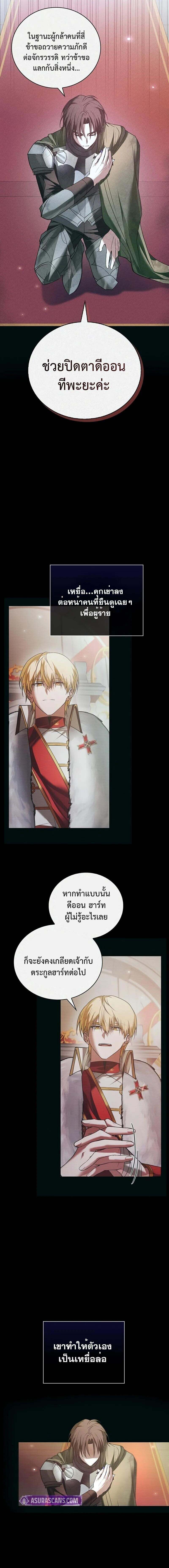 I’m Not That Kind of Talent ตอนที่ 76 แปลไทย