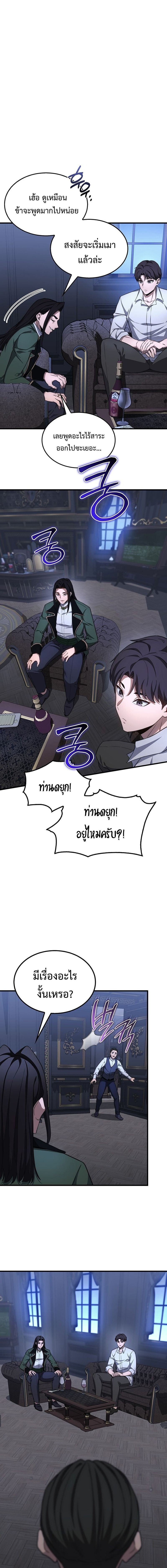 Return of the Apocalypse-Class Death Knight การกลับมาของเดธไนท์ระดับวันสิ้นโลก ตอนที่ 28 แปลไทย