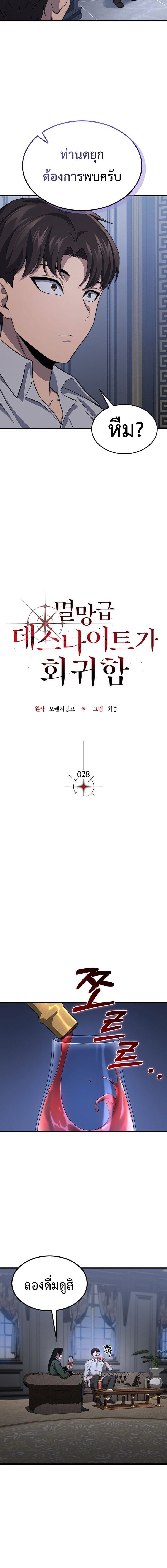 Return of the Apocalypse-Class Death Knight การกลับมาของเดธไนท์ระดับวันสิ้นโลก ตอนที่ 28 แปลไทย