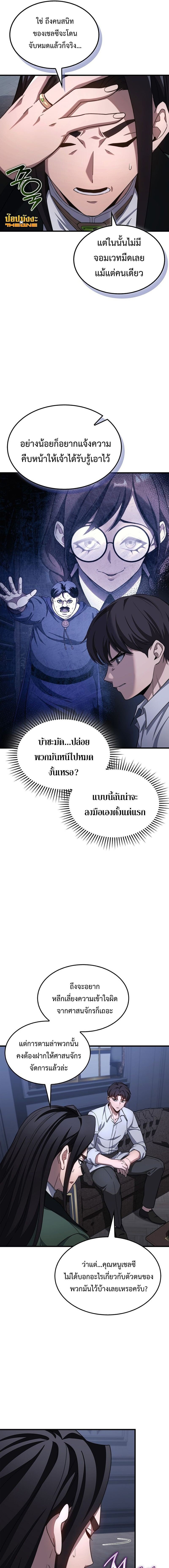 Return of the Apocalypse-Class Death Knight การกลับมาของเดธไนท์ระดับวันสิ้นโลก ตอนที่ 28 แปลไทย