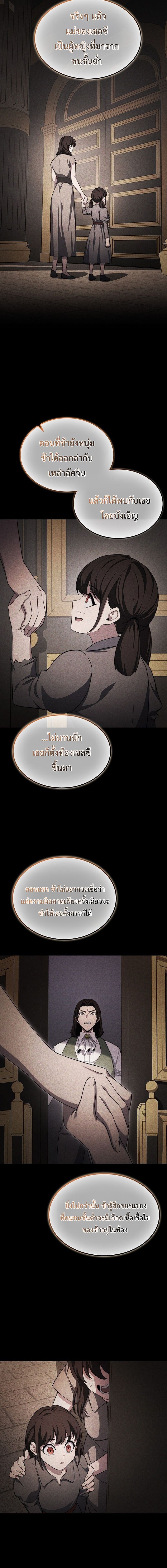 Return of the Apocalypse-Class Death Knight การกลับมาของเดธไนท์ระดับวันสิ้นโลก ตอนที่ 28 แปลไทย