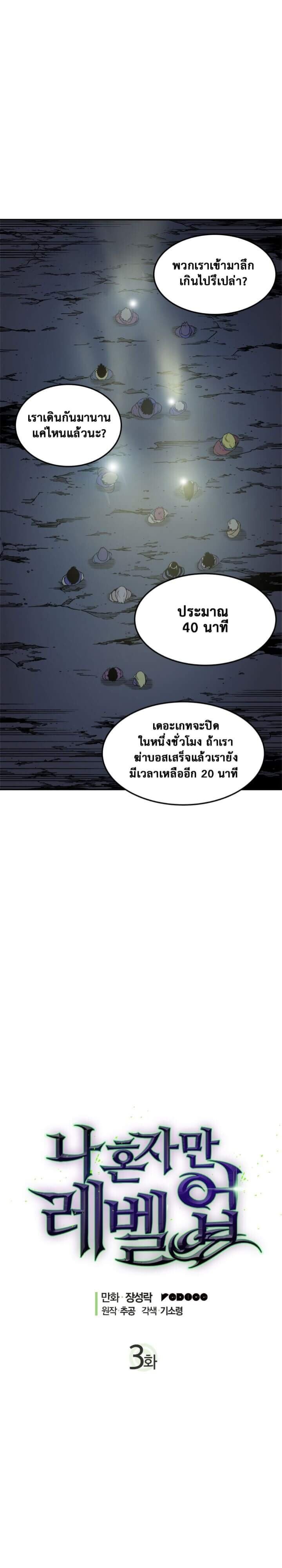Solo Leveling ตอนที่ 3 แปลไทย