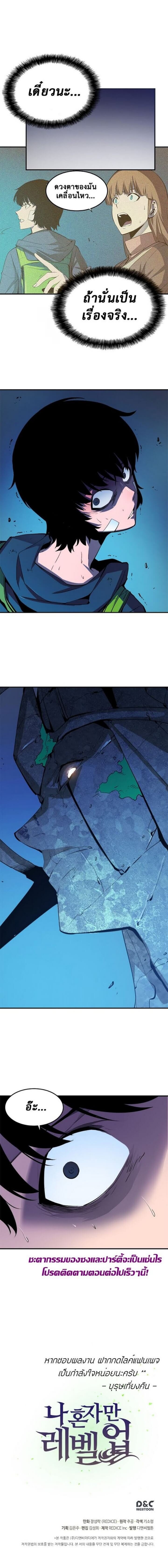 Solo Leveling ตอนที่ 3 แปลไทย