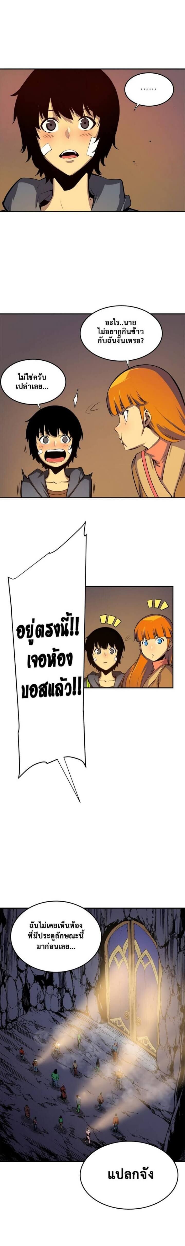 Solo Leveling ตอนที่ 3 แปลไทย