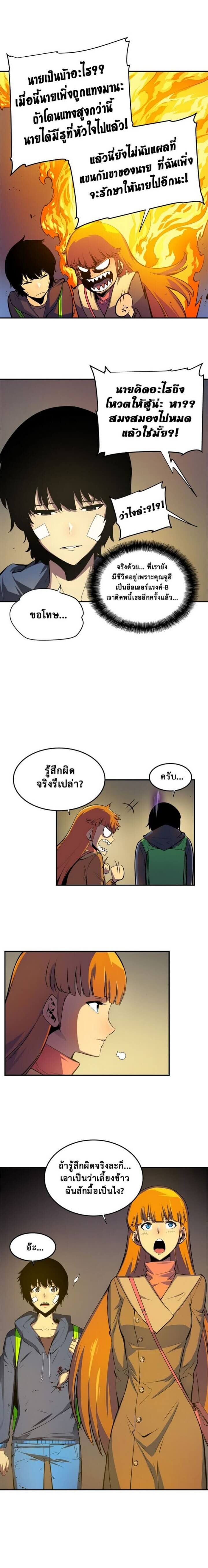 Solo Leveling ตอนที่ 3 แปลไทย