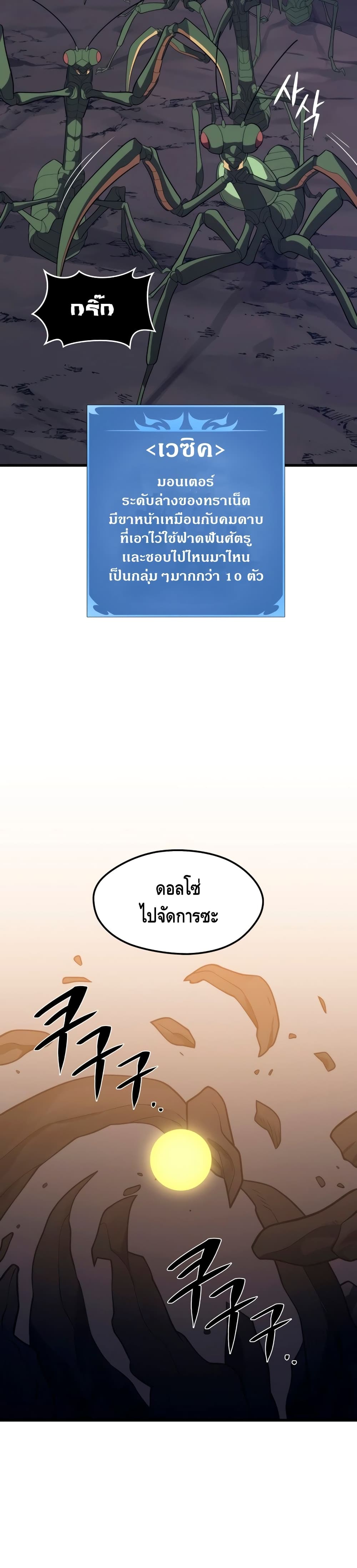 Seoul Station’s Necromancer เนโครแมนเซอร์แห่งสถานีโซล ตอนที่ 38 แปลไทย