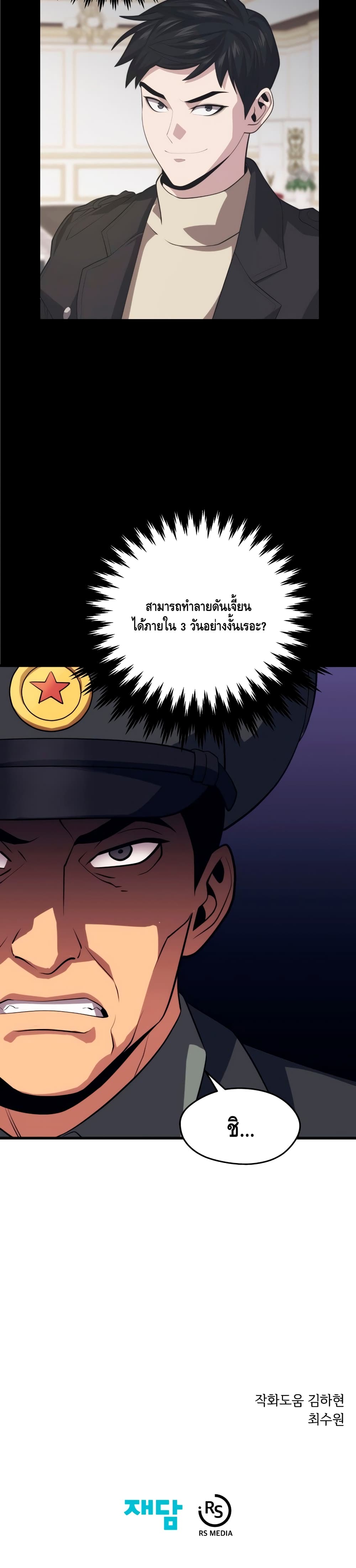 Seoul Station’s Necromancer เนโครแมนเซอร์แห่งสถานีโซล ตอนที่ 38 แปลไทย