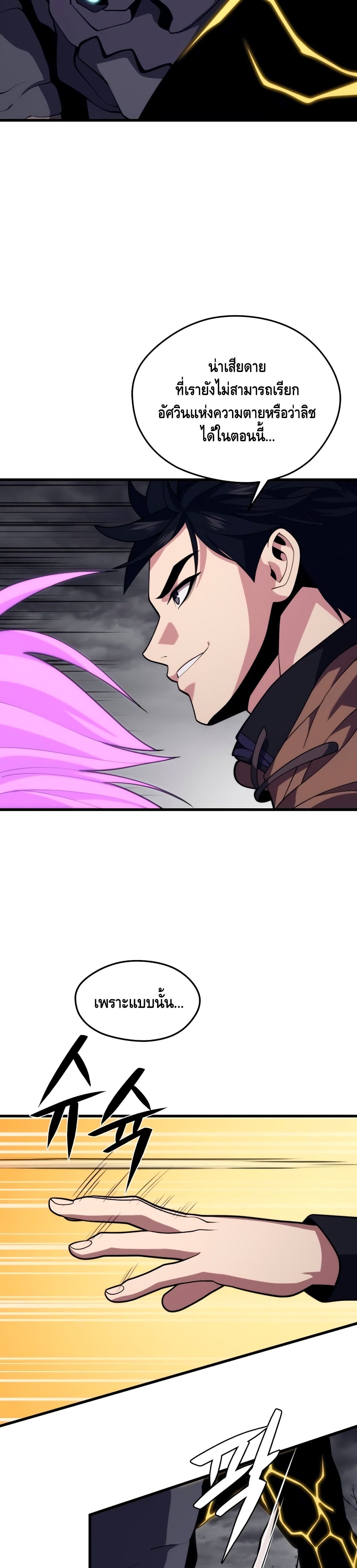 Seoul Station’s Necromancer เนโครแมนเซอร์แห่งสถานีโซล ตอนที่ 38 แปลไทย