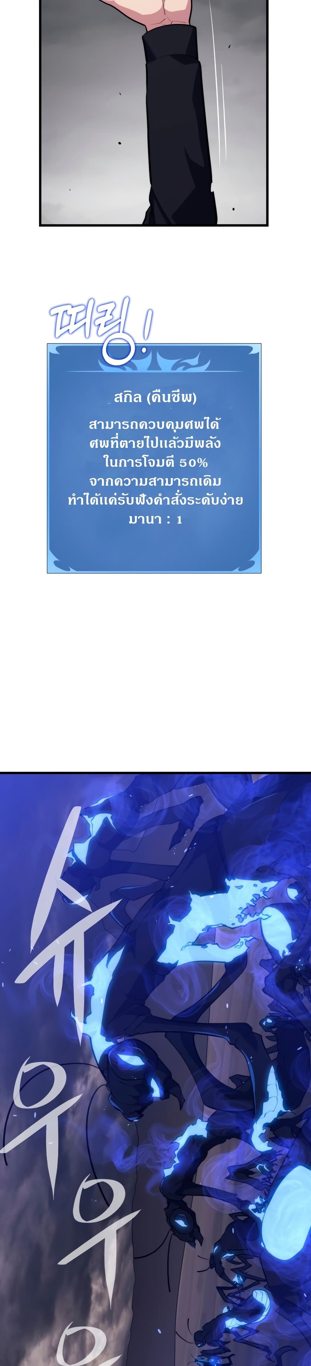 Seoul Station’s Necromancer เนโครแมนเซอร์แห่งสถานีโซล ตอนที่ 38 แปลไทย