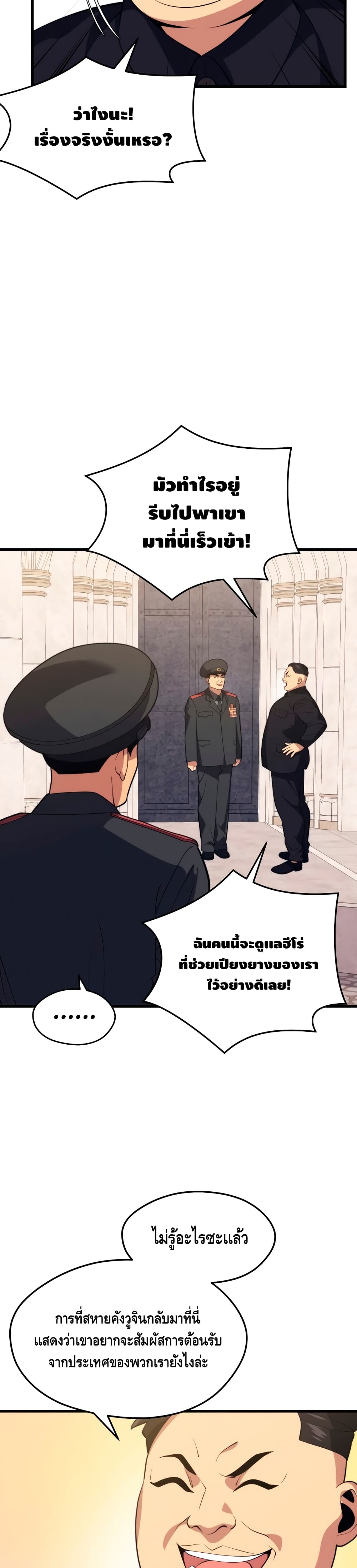 Seoul Station’s Necromancer เนโครแมนเซอร์แห่งสถานีโซล ตอนที่ 38 แปลไทย