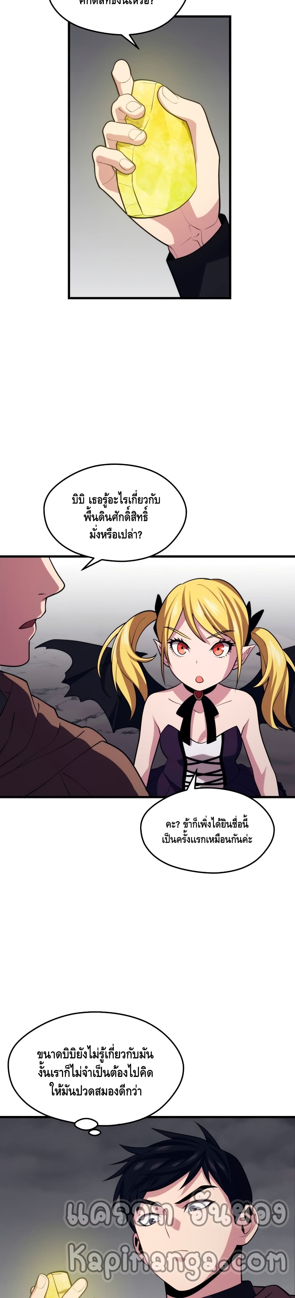 Seoul Station’s Necromancer เนโครแมนเซอร์แห่งสถานีโซล ตอนที่ 38 แปลไทย