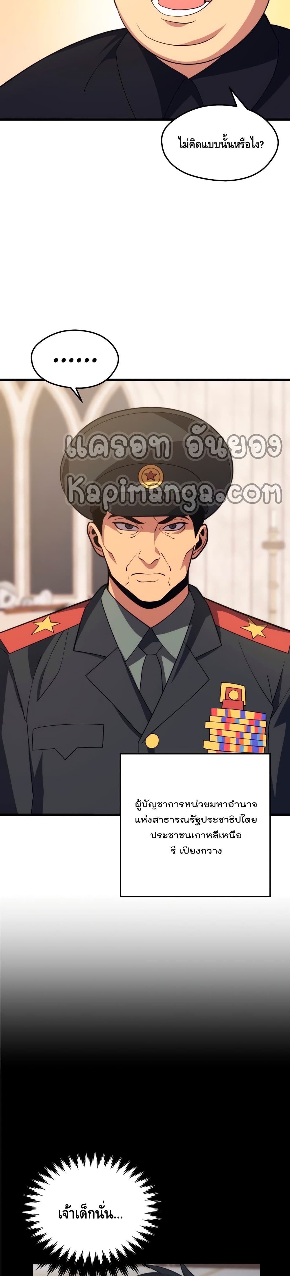 Seoul Station’s Necromancer เนโครแมนเซอร์แห่งสถานีโซล ตอนที่ 38 แปลไทย