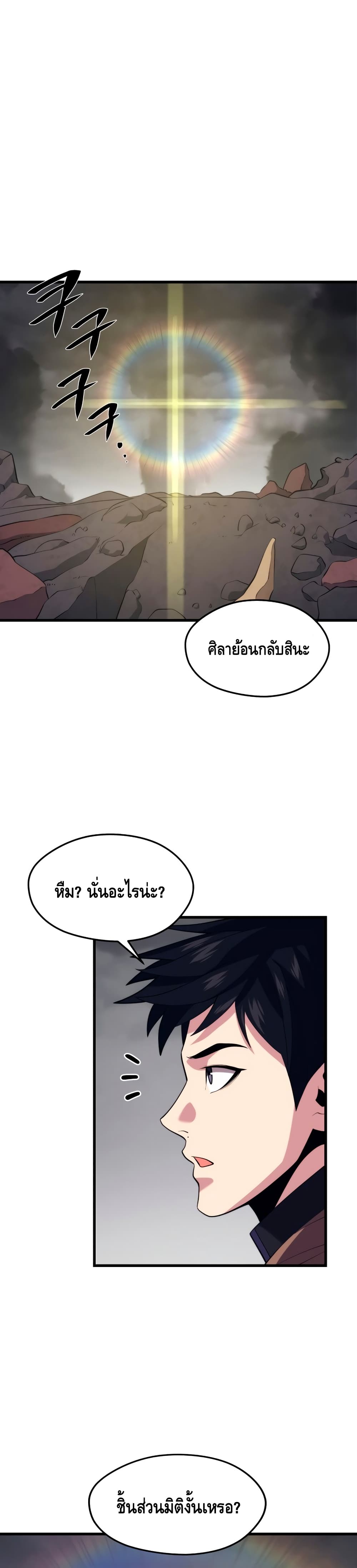 Seoul Station’s Necromancer เนโครแมนเซอร์แห่งสถานีโซล ตอนที่ 38 แปลไทย