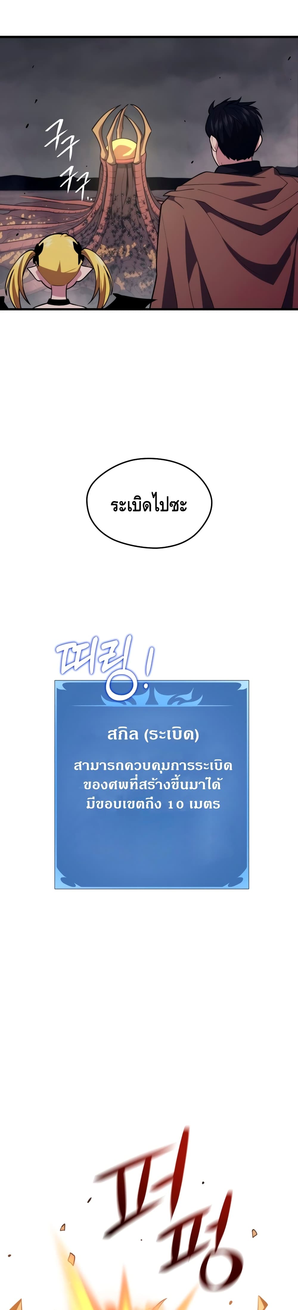 Seoul Station’s Necromancer เนโครแมนเซอร์แห่งสถานีโซล ตอนที่ 38 แปลไทย