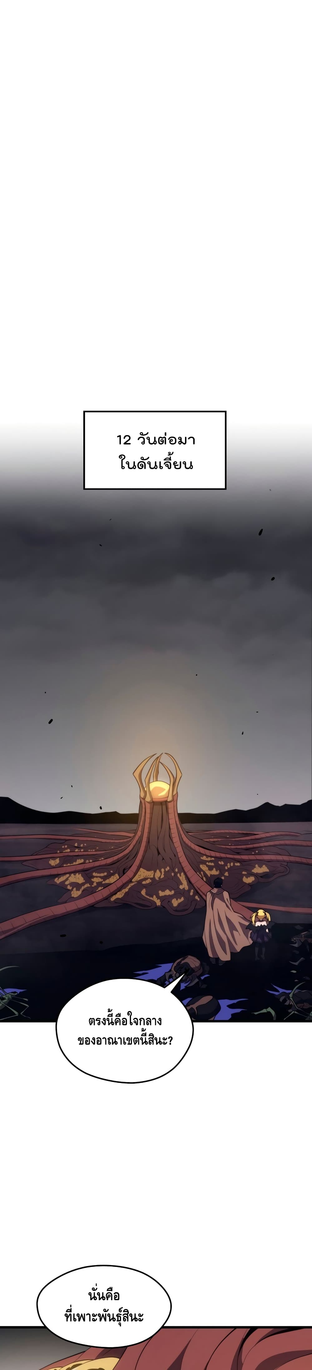 Seoul Station’s Necromancer เนโครแมนเซอร์แห่งสถานีโซล ตอนที่ 38 แปลไทย