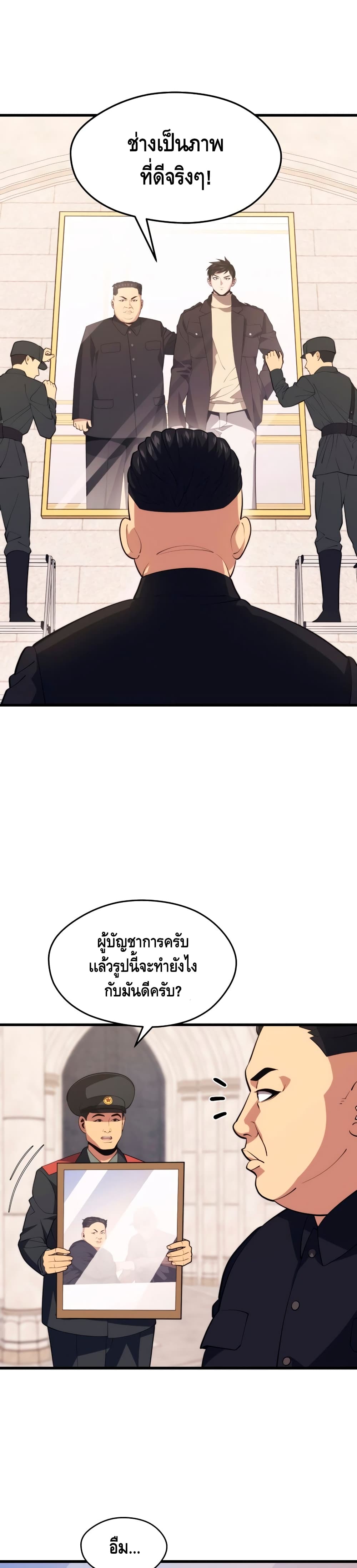 Seoul Station’s Necromancer เนโครแมนเซอร์แห่งสถานีโซล ตอนที่ 38 แปลไทย