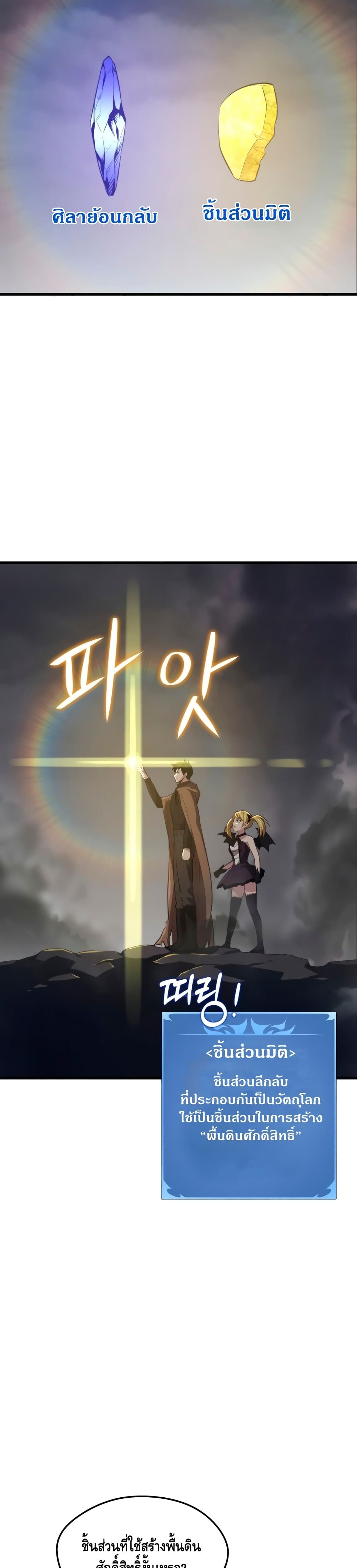 Seoul Station’s Necromancer เนโครแมนเซอร์แห่งสถานีโซล ตอนที่ 38 แปลไทย