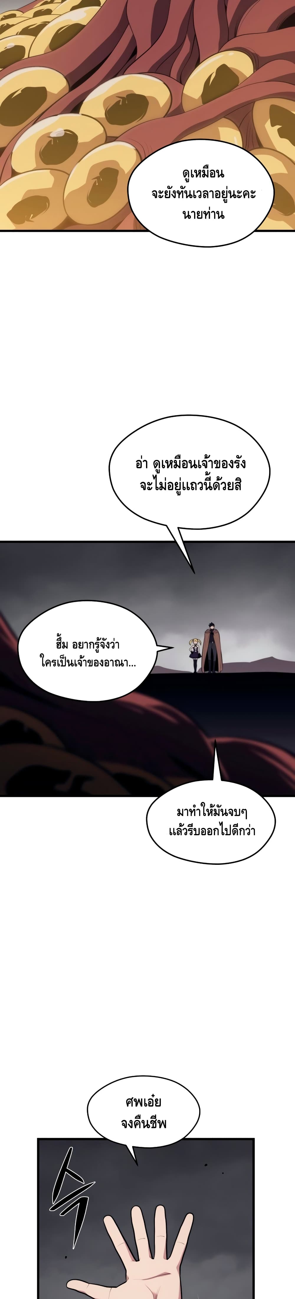 Seoul Station’s Necromancer เนโครแมนเซอร์แห่งสถานีโซล ตอนที่ 38 แปลไทย