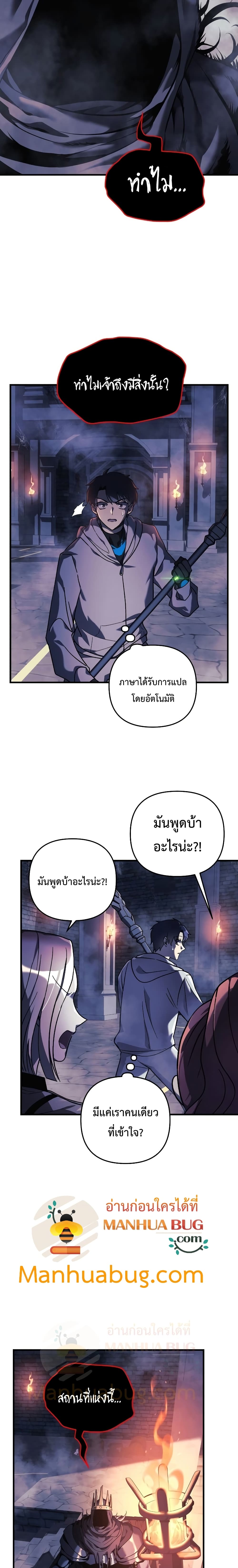 My Daughter is the Final Boss ตอนที่ 23 แปลไทย