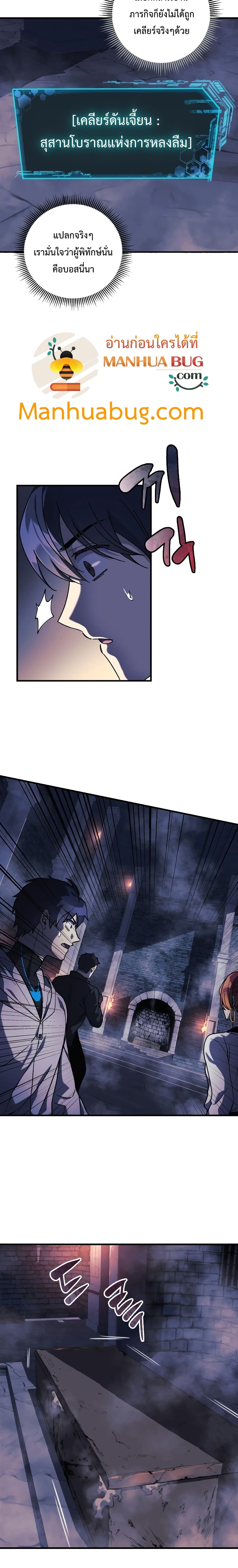 My Daughter is the Final Boss ตอนที่ 23 แปลไทย