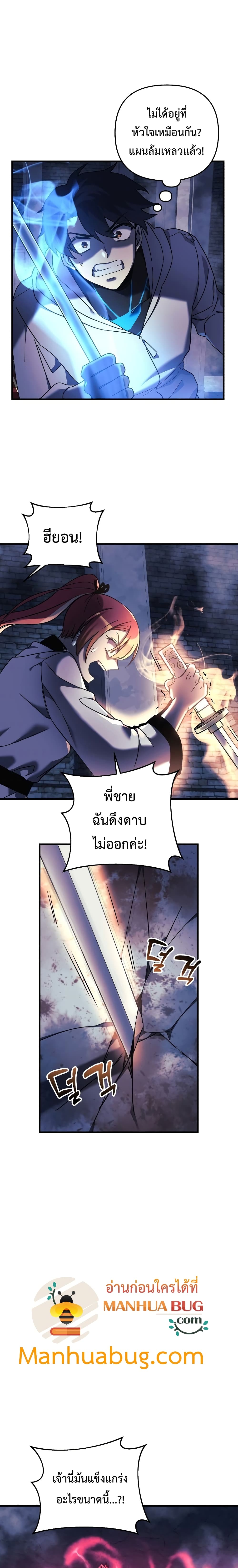 My Daughter is the Final Boss ตอนที่ 23 แปลไทย